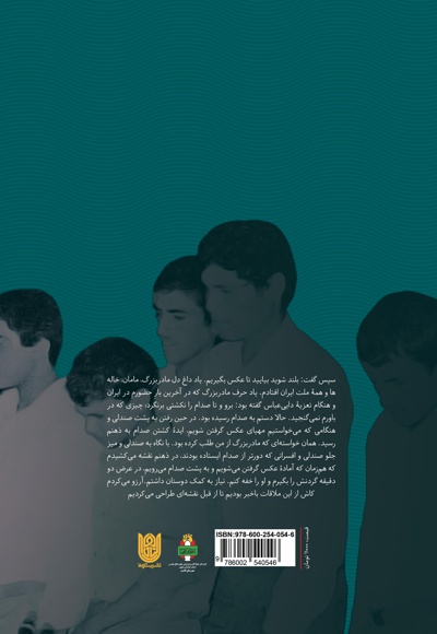 از مشهد تا کاخ صدام